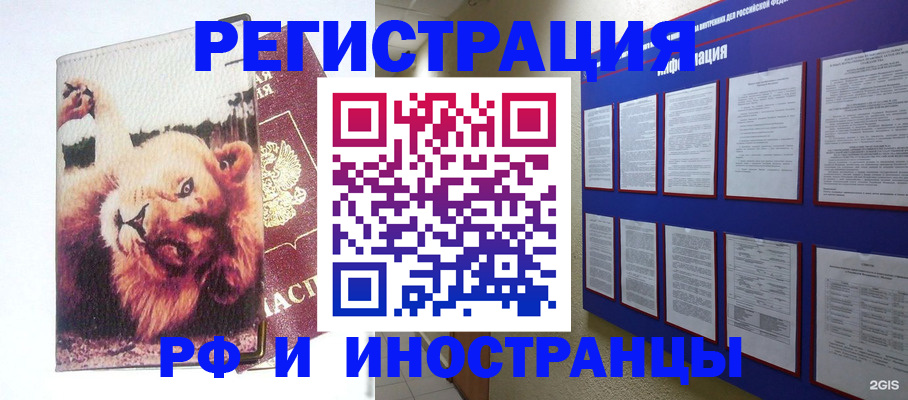 прописка для работы в Дюртюли