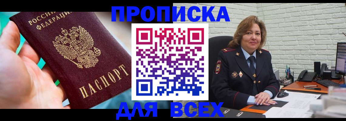 прописка в квартире в Дюртюли